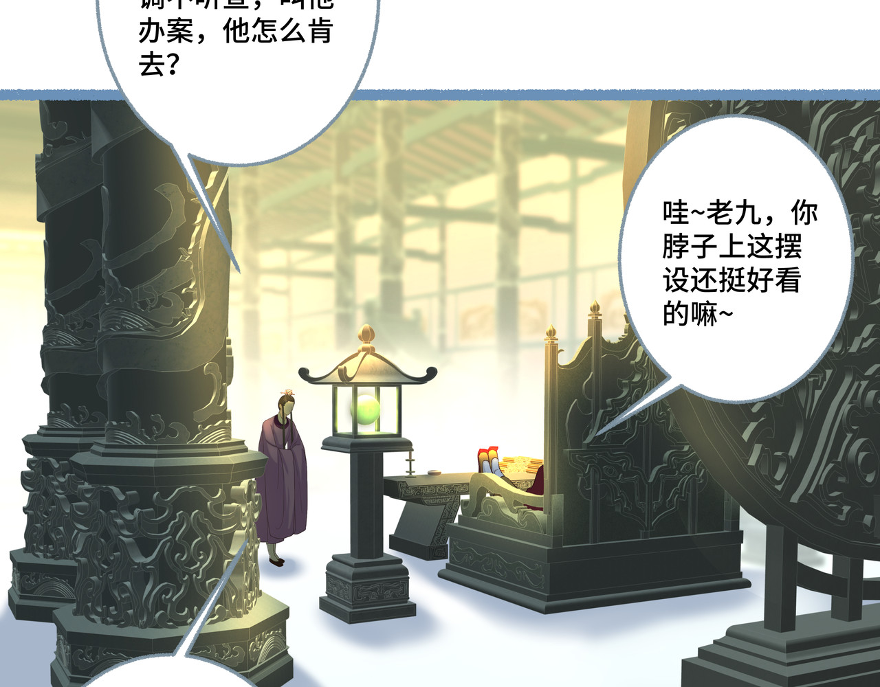 神君歌 你还没资格 第119页