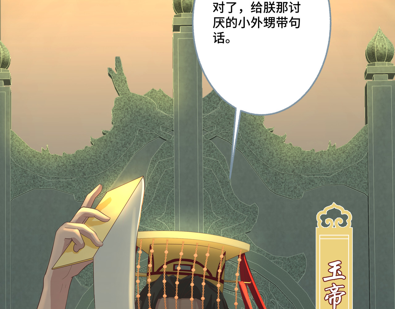 神君歌 你还没资格 第121页