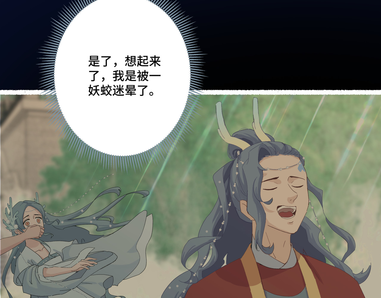神君歌 你还没资格 第43页