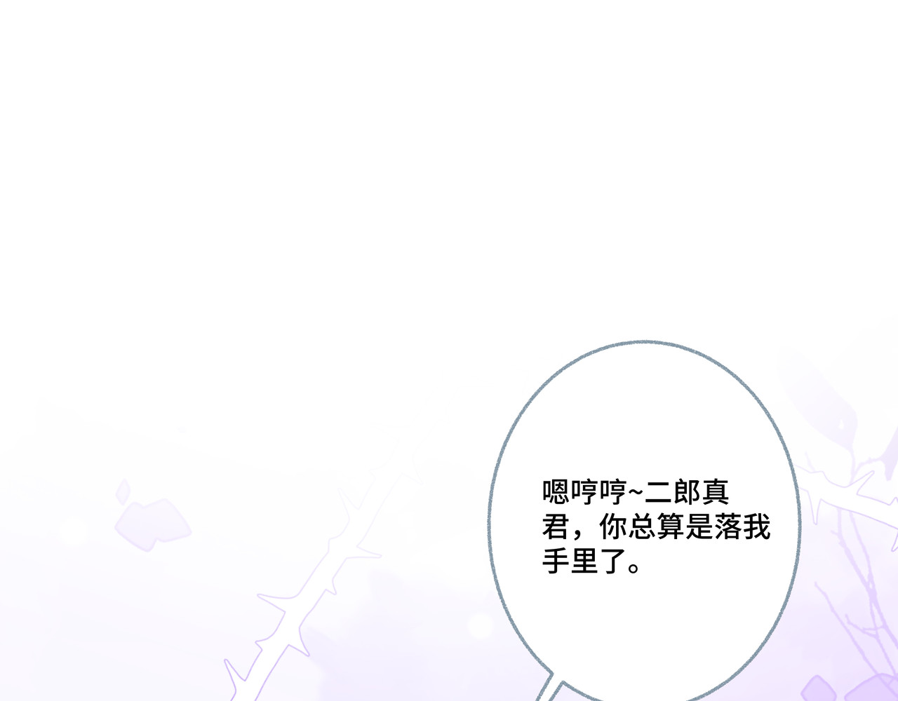 神君歌 你还没资格 第6页
