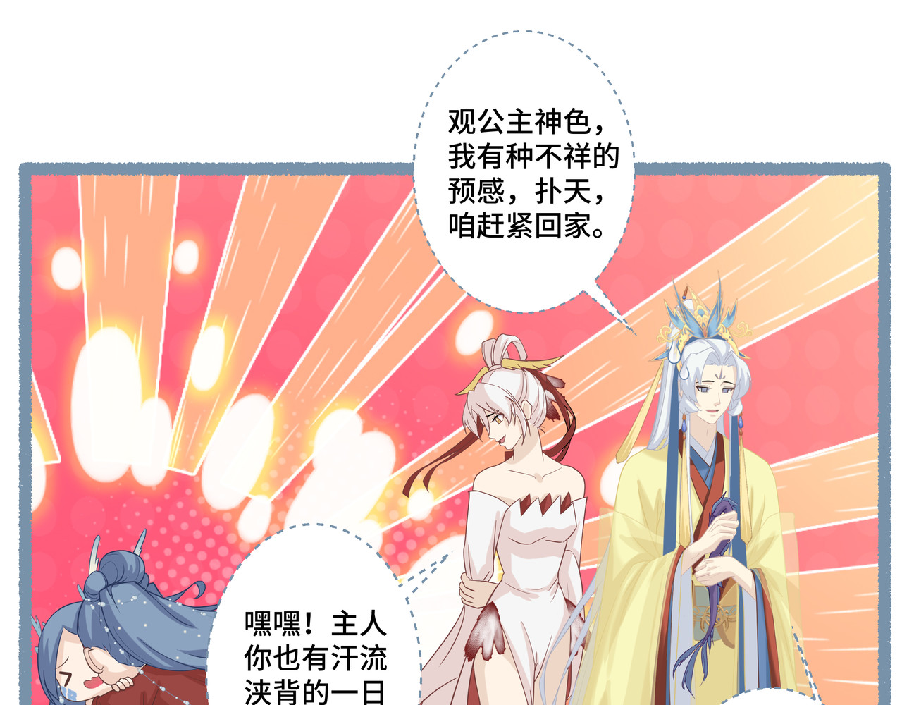 神君歌 你还没资格 第54页