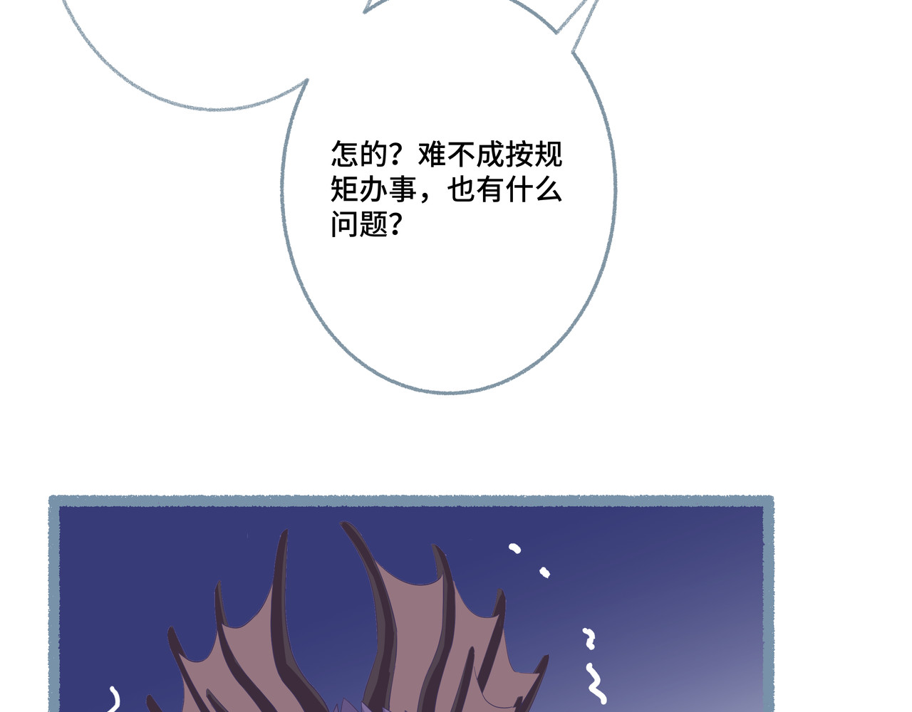 神君歌 你还没资格 第65页