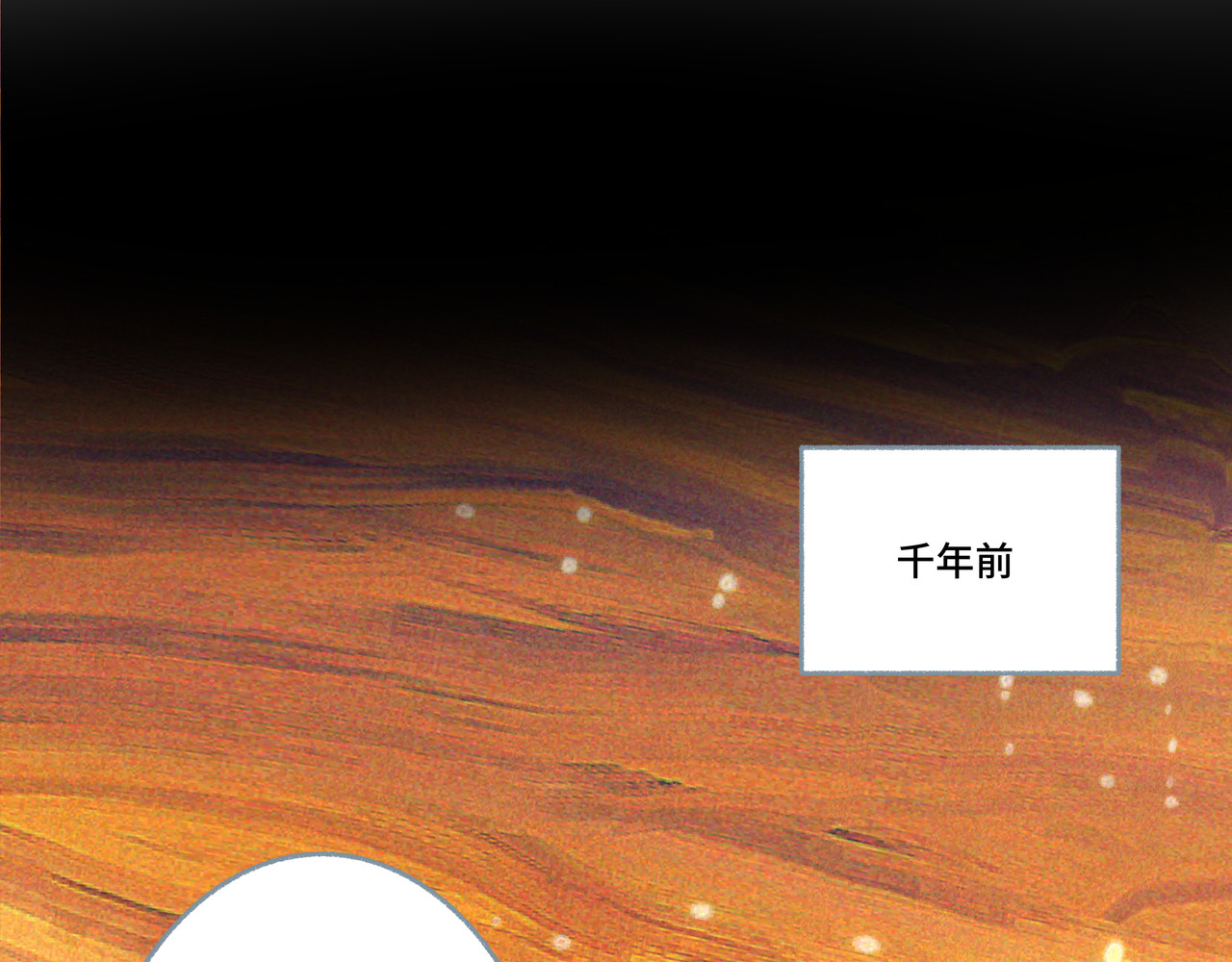 神君歌 你还没资格 第69页