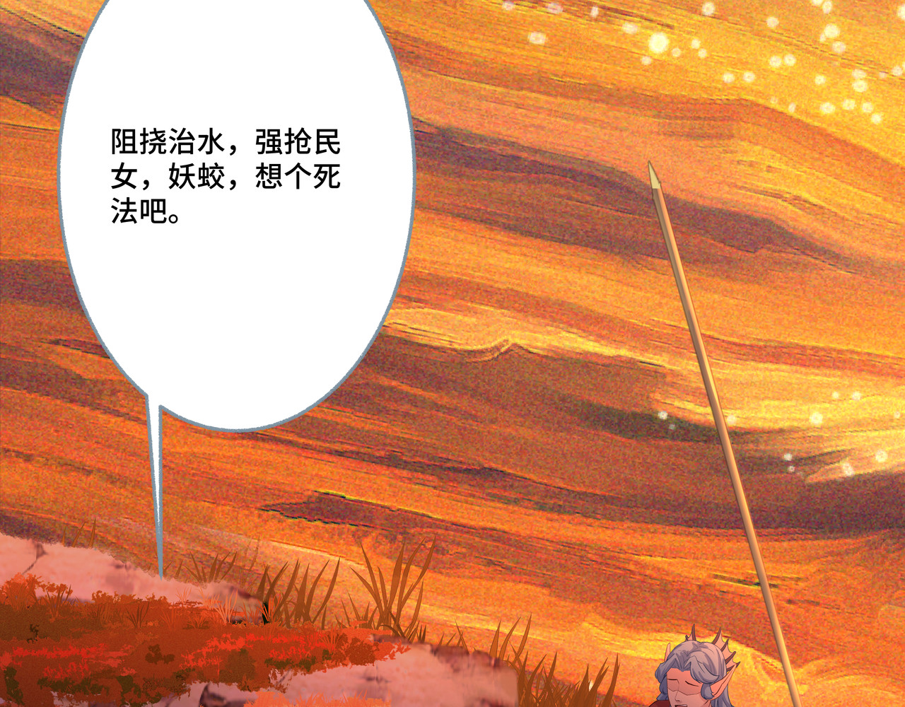 神君歌 你还没资格 第70页