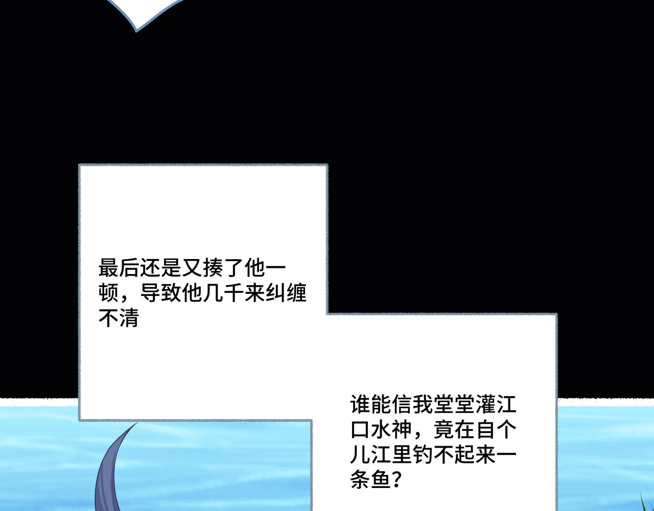 神君歌 你还没资格 第88页