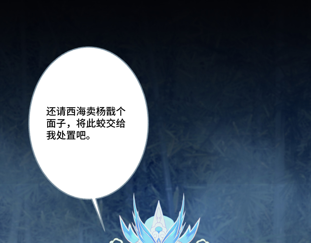 神君歌 你还没资格 第92页