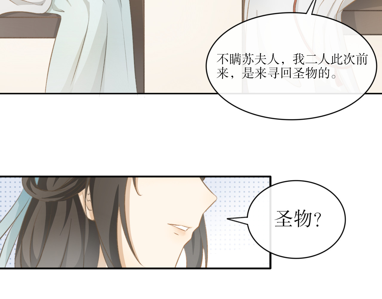 除了我，全都重生了 第四话—引魂灯篇 第20页