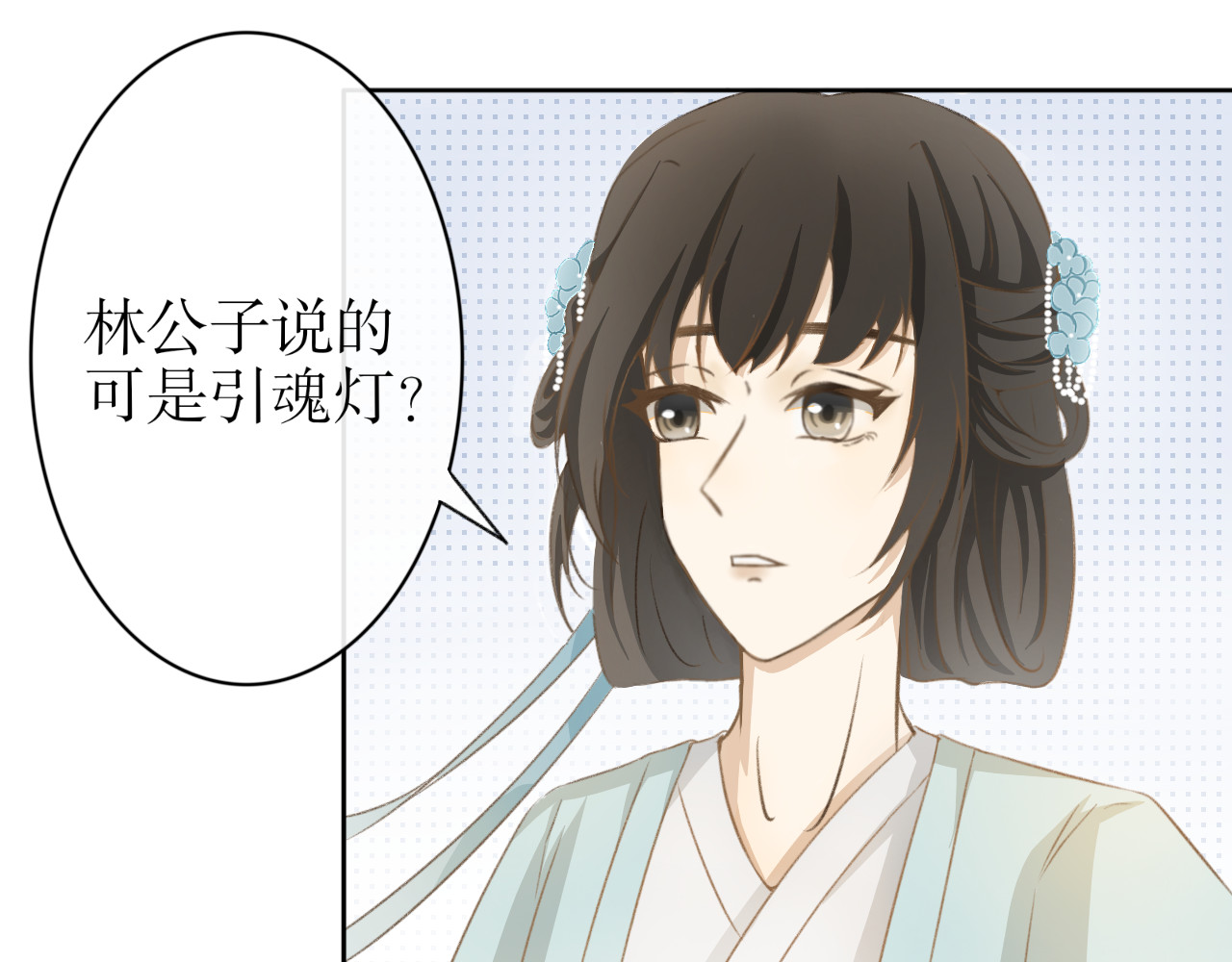 除了我，全都重生了 第四话—引魂灯篇 第21页