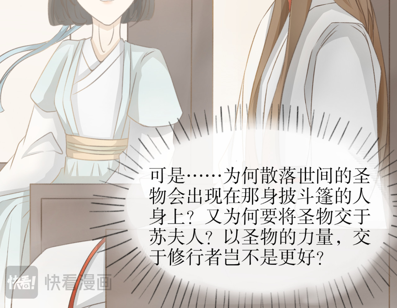 除了我，全都重生了 第四话—引魂灯篇 第40页