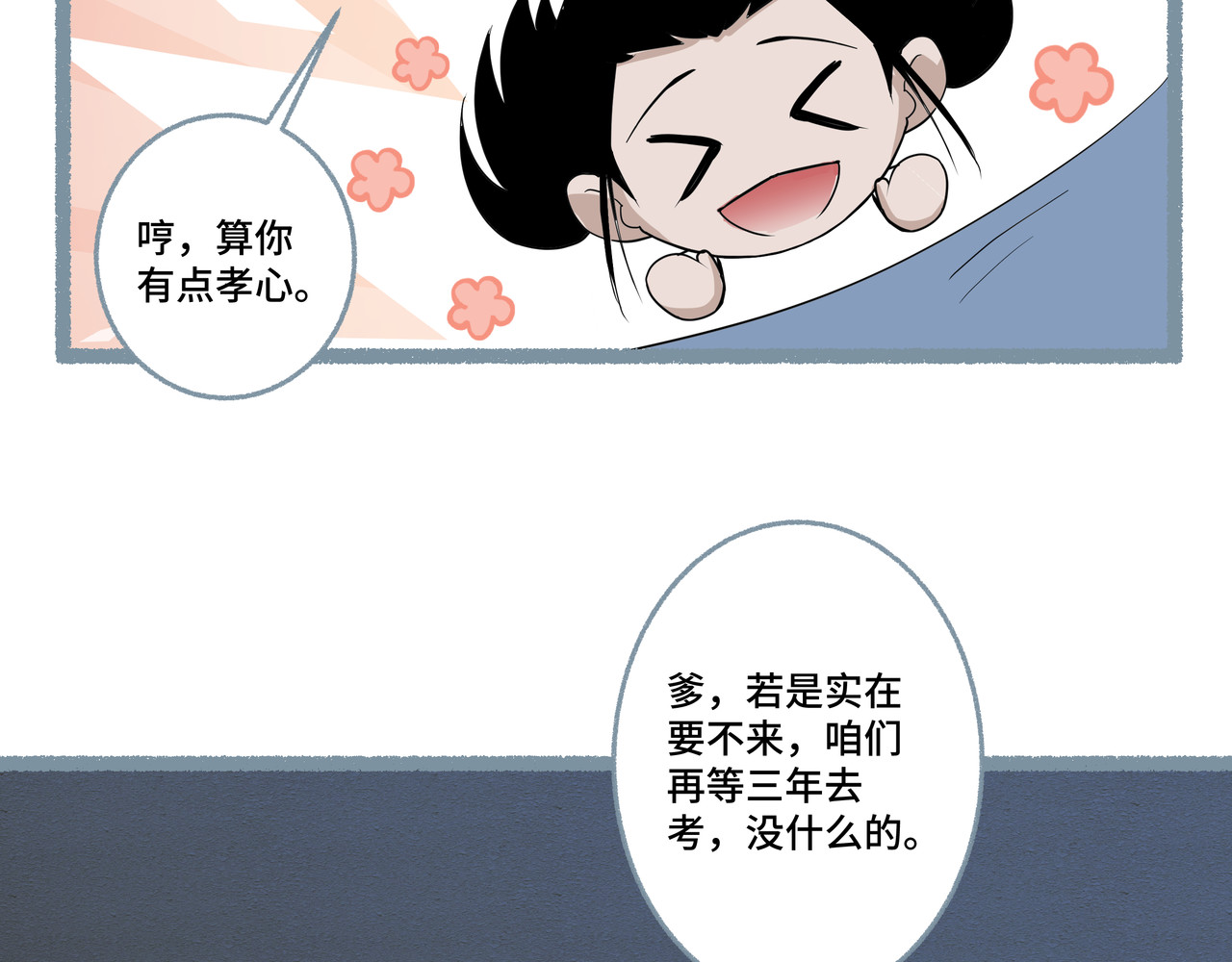 神君歌 聊斋-席方平 第11页