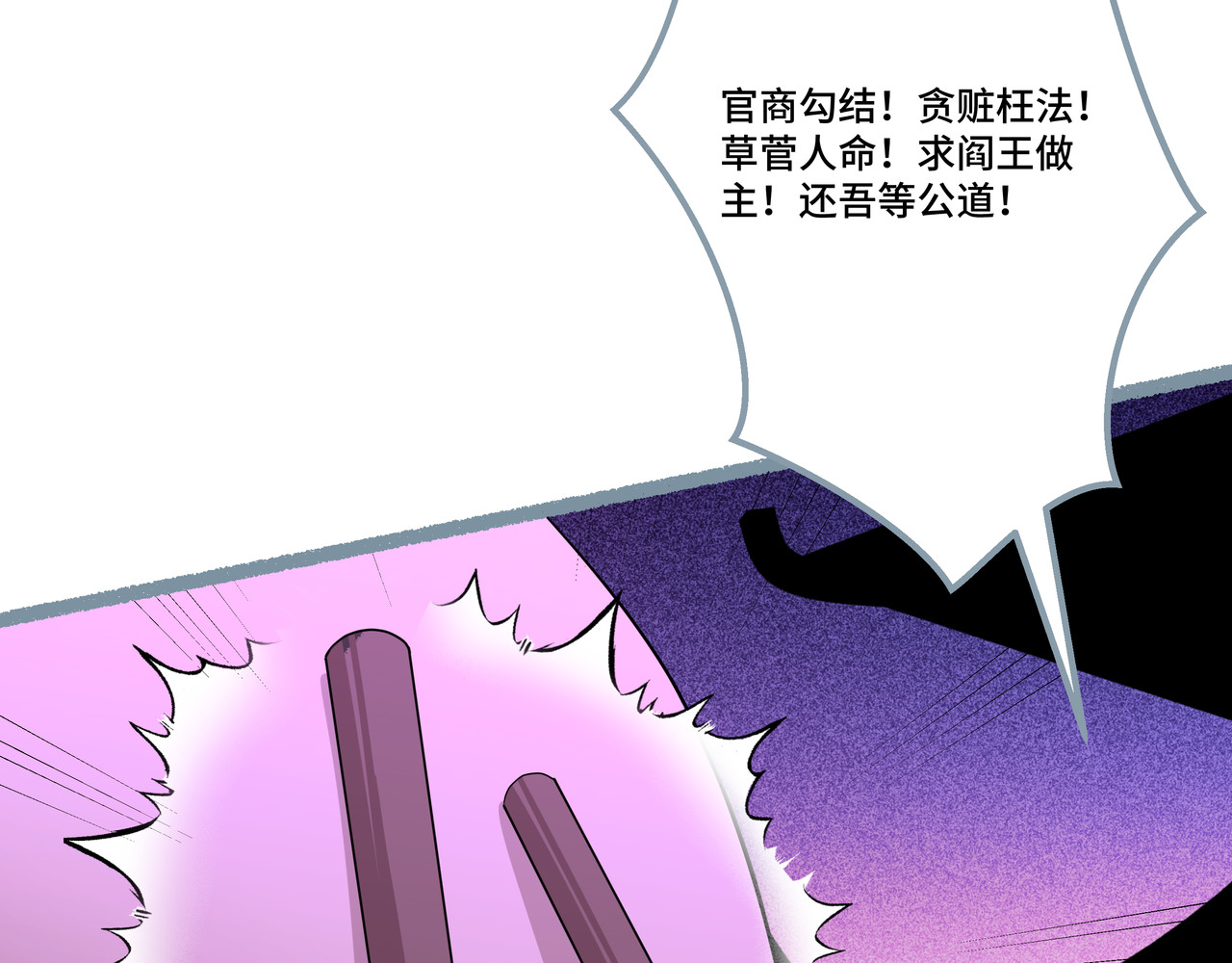 神君歌 聊斋-席方平 第103页