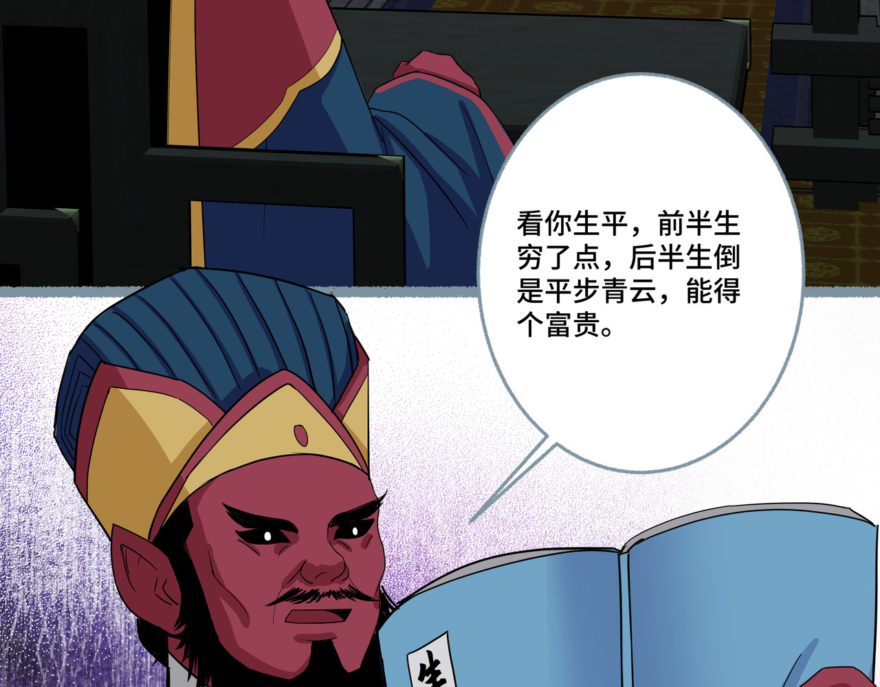 神君歌 聊斋-席方平 第106页