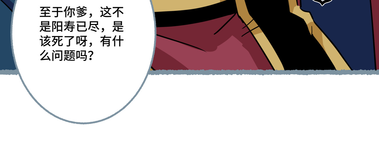 神君歌 聊斋-席方平 第108页