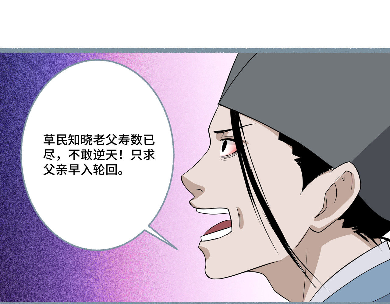 神君歌 聊斋-席方平 第109页