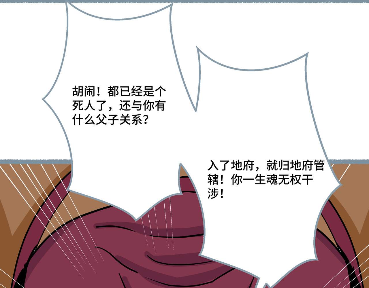 神君歌 聊斋-席方平 第110页