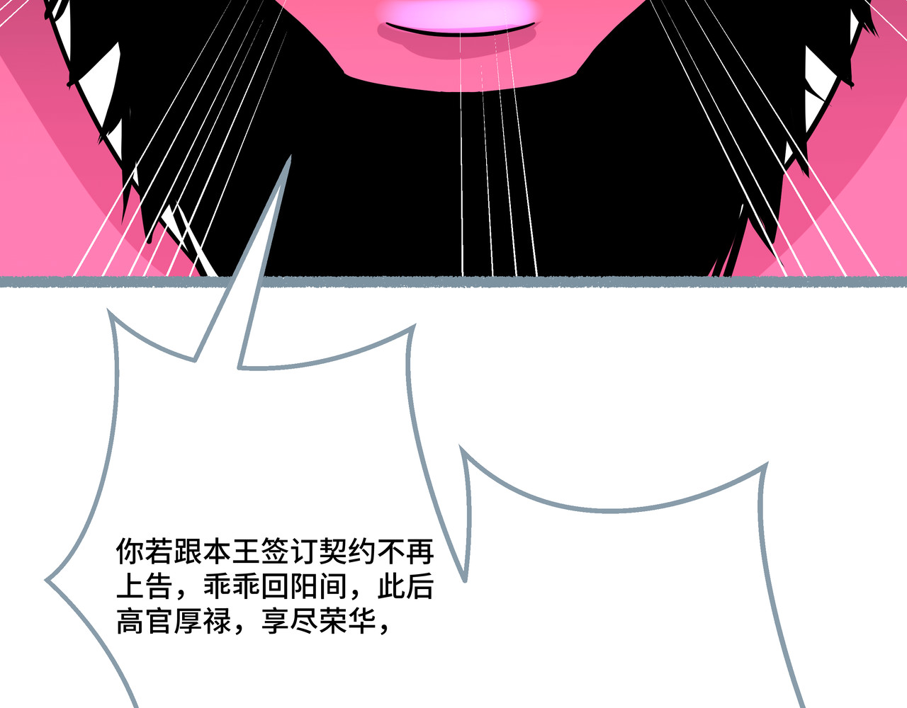 神君歌 聊斋-席方平 第112页