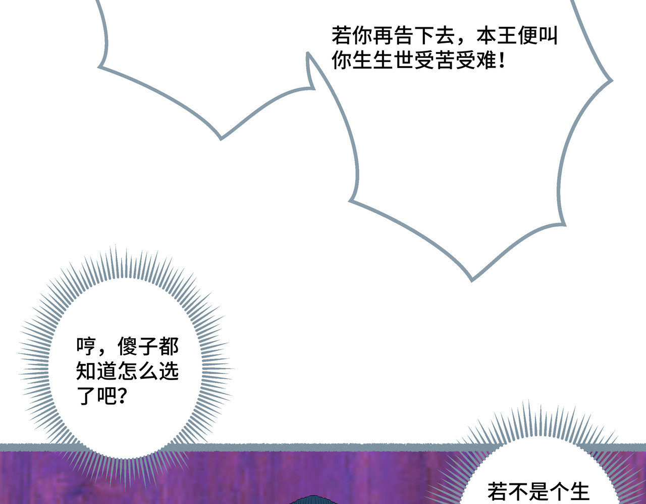神君歌 聊斋-席方平 第113页