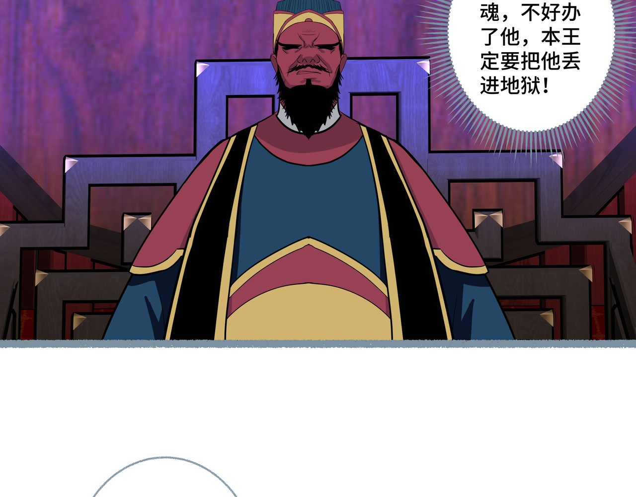 神君歌 聊斋-席方平 第114页