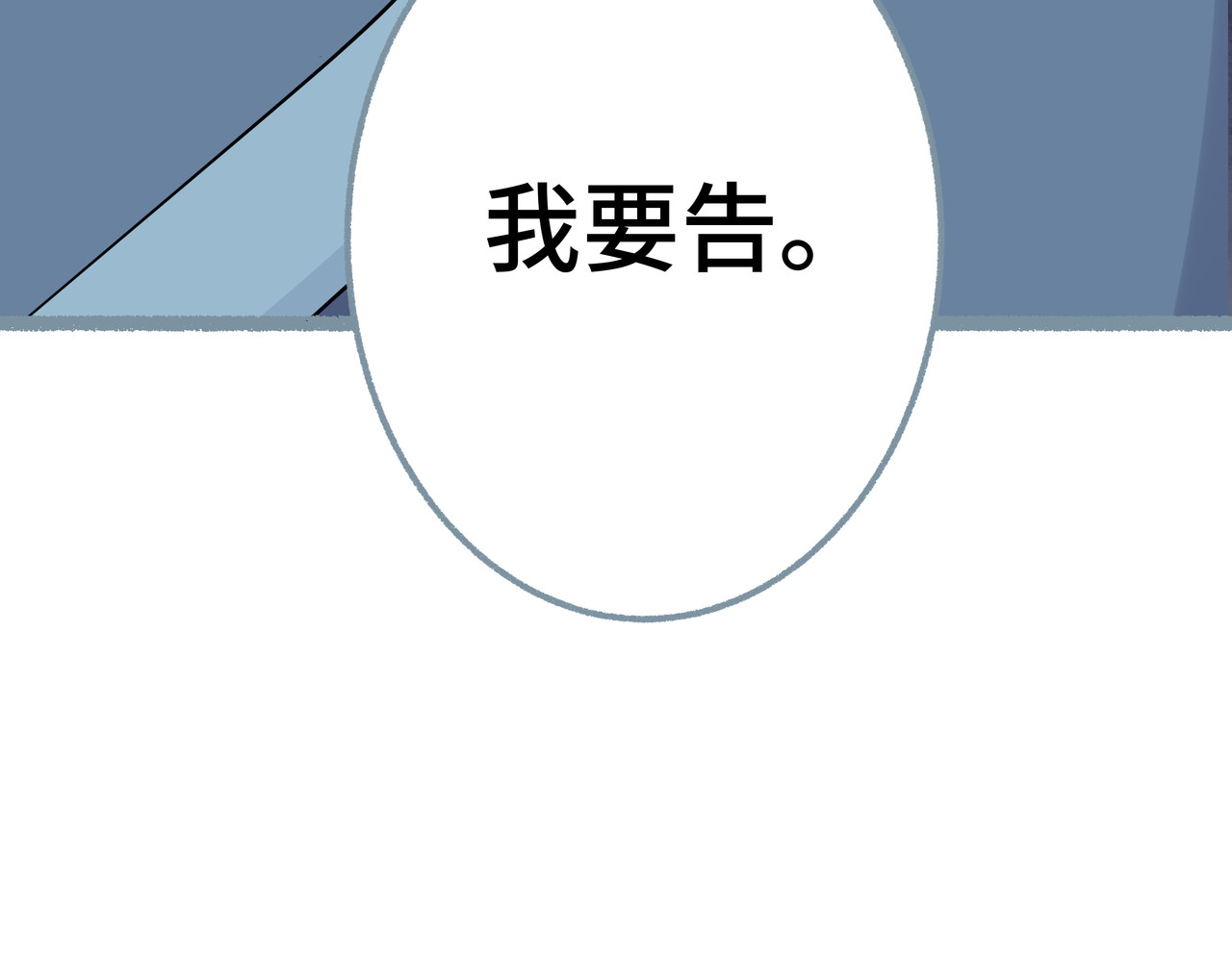 神君歌 聊斋-席方平 第118页