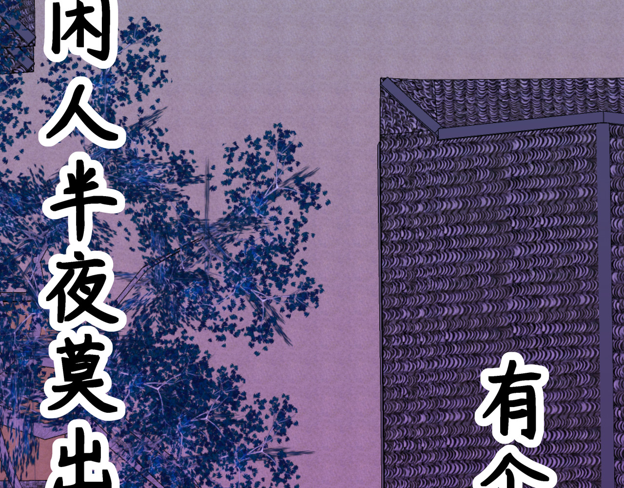 神君歌 聊斋-席方平 第137页