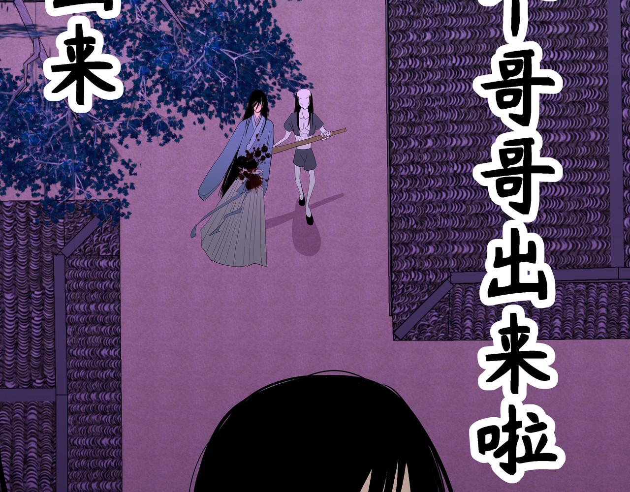 神君歌 聊斋-席方平 第138页
