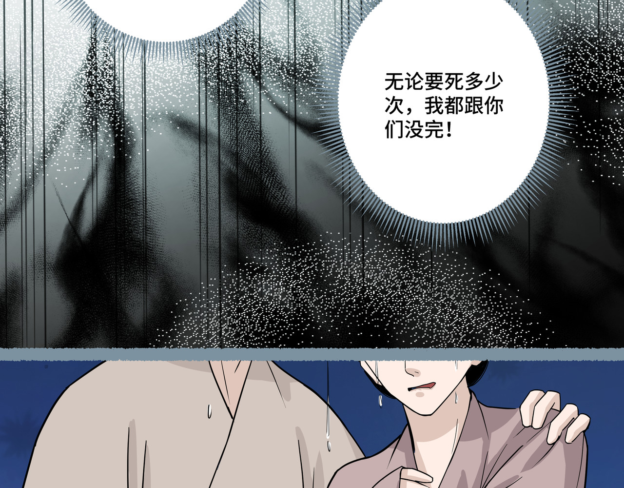 神君歌 聊斋-席方平 第146页
