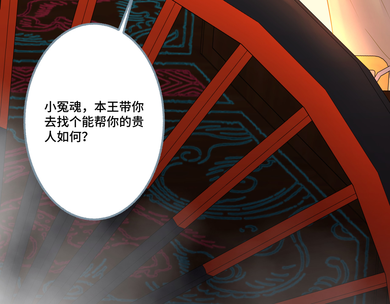 神君歌 聊斋-席方平 第156页