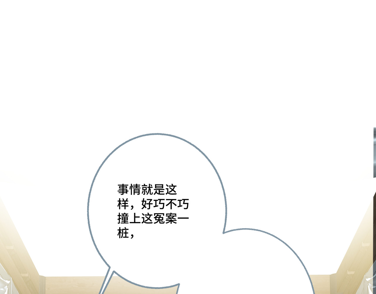 神君歌 聊斋-席方平 第159页