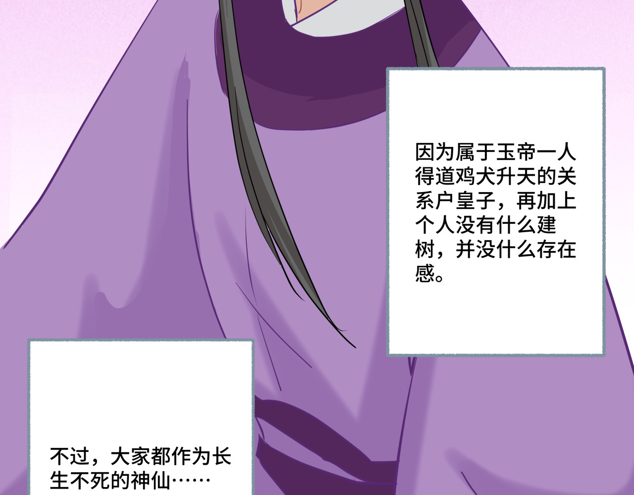 神君歌 聊斋-席方平 第163页