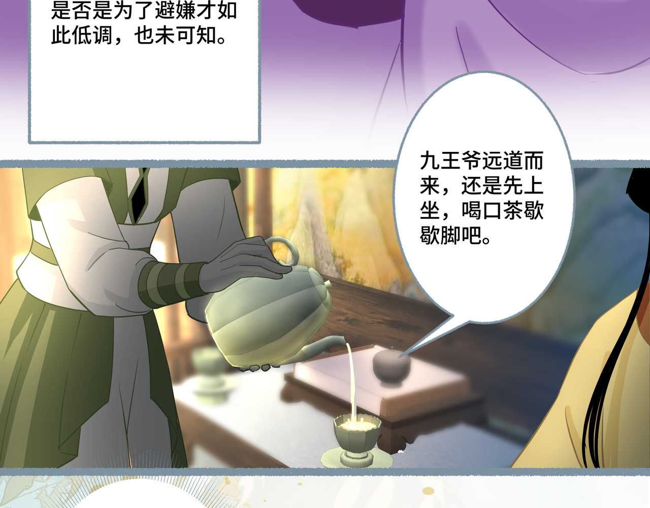 神君歌 聊斋-席方平 第164页
