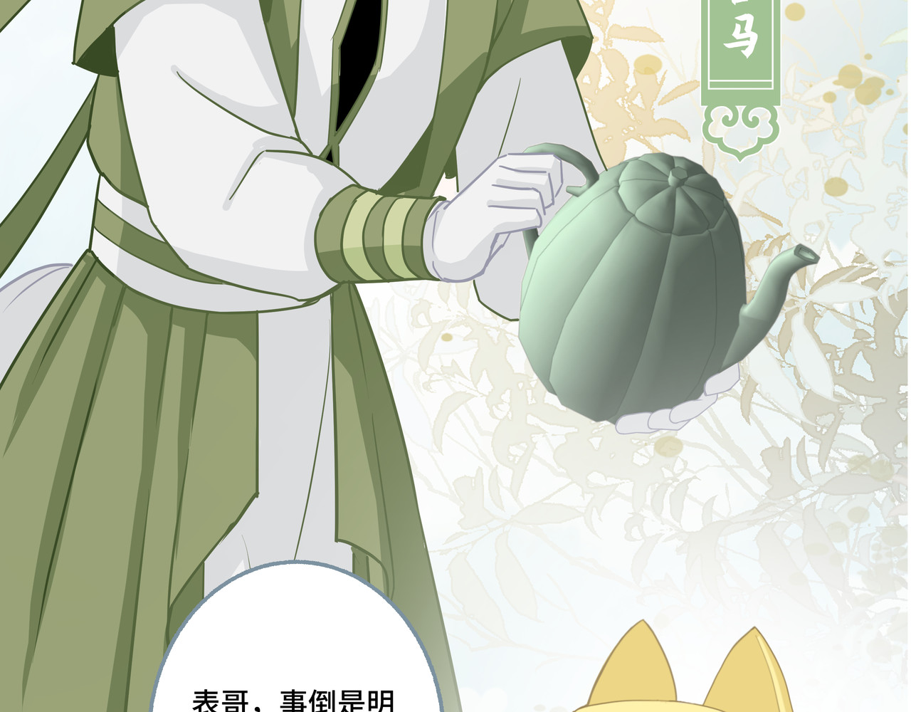 神君歌 聊斋-席方平 第166页