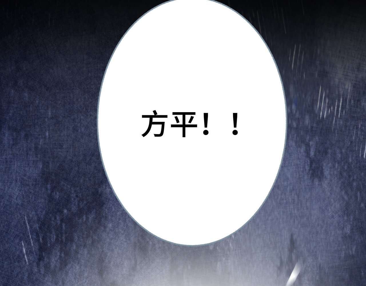 神君歌 聊斋-席方平 第33页