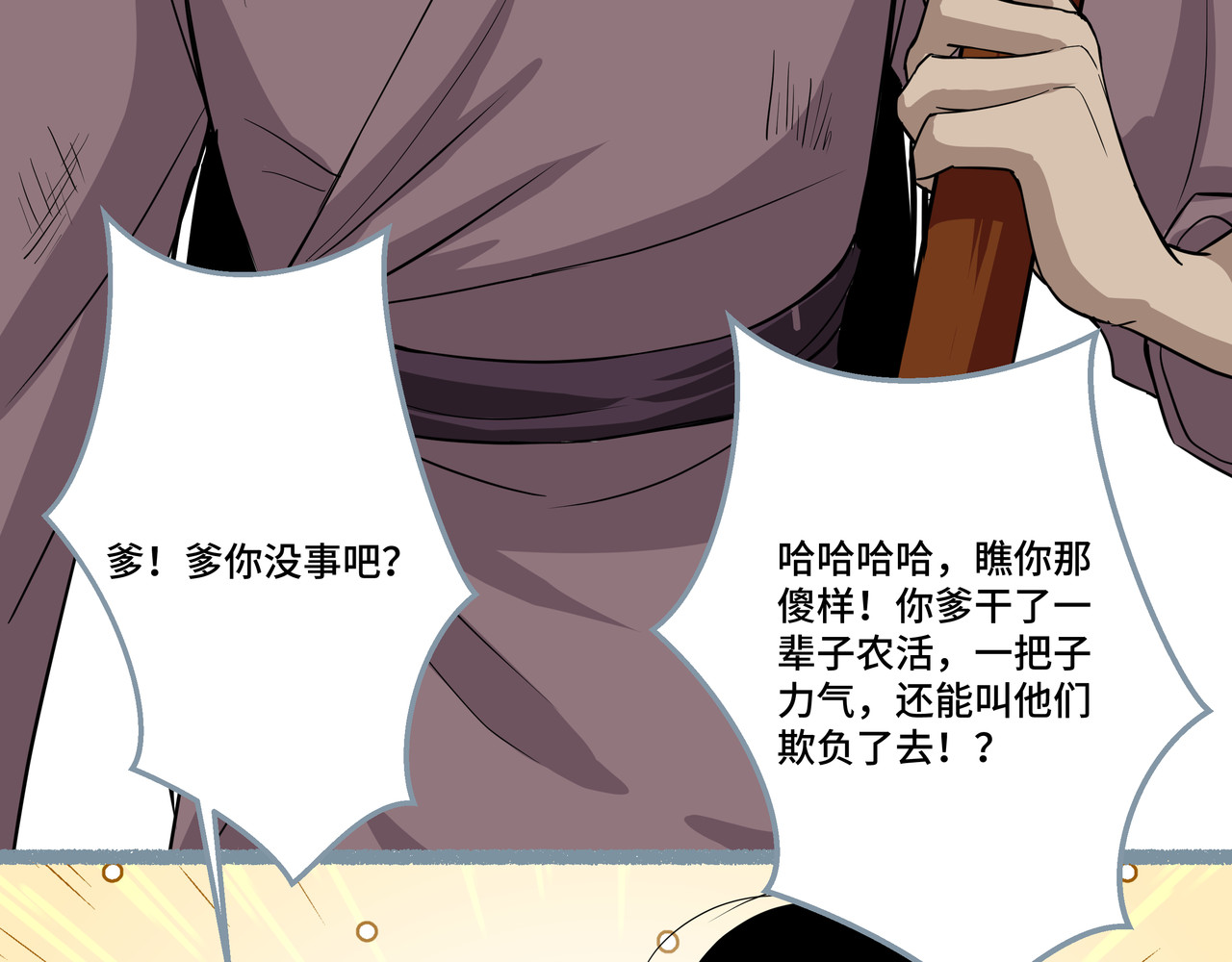 神君歌 聊斋-席方平 第5页