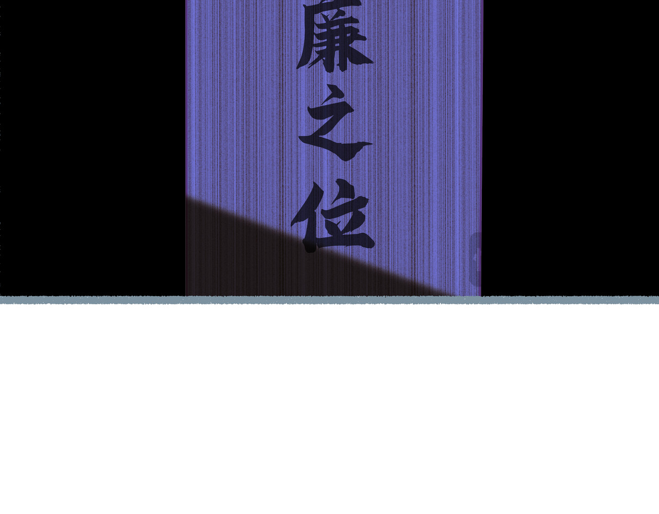 神君歌 聊斋-席方平 第41页