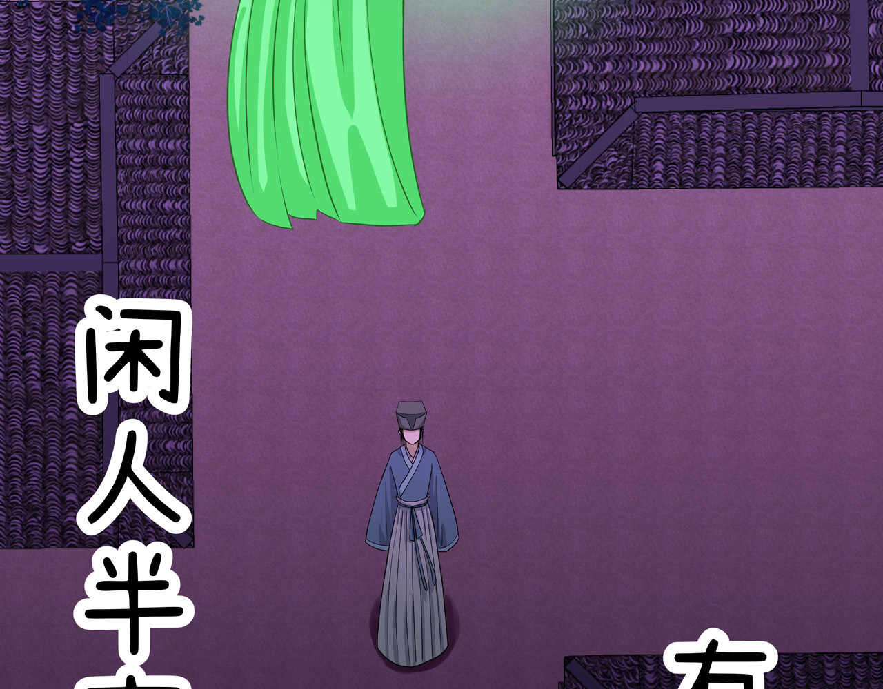 神君歌 聊斋-席方平 第46页