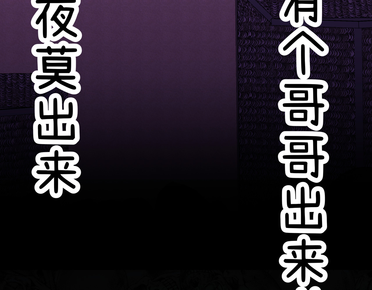 神君歌 聊斋-席方平 第47页
