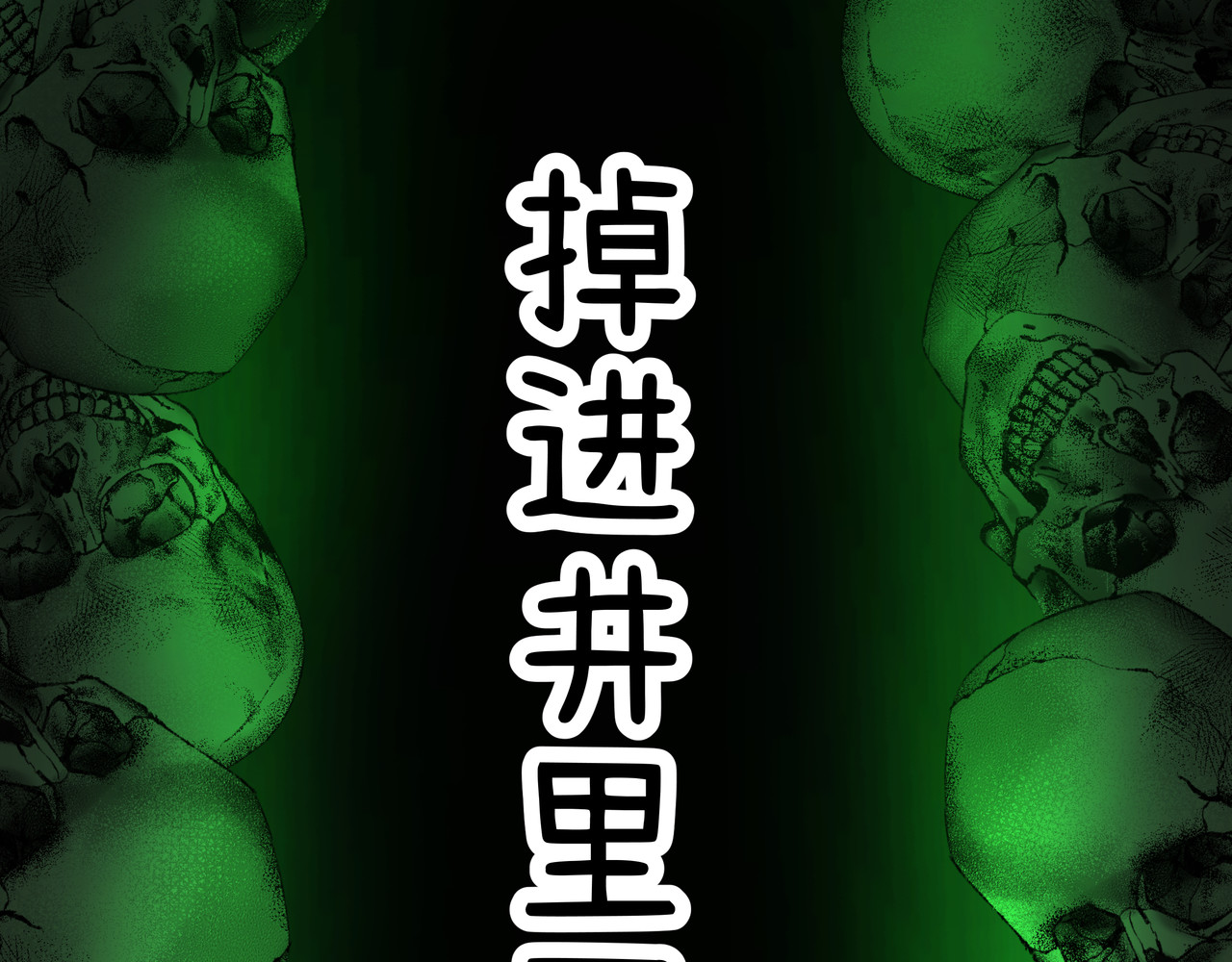 神君歌 聊斋-席方平 第49页