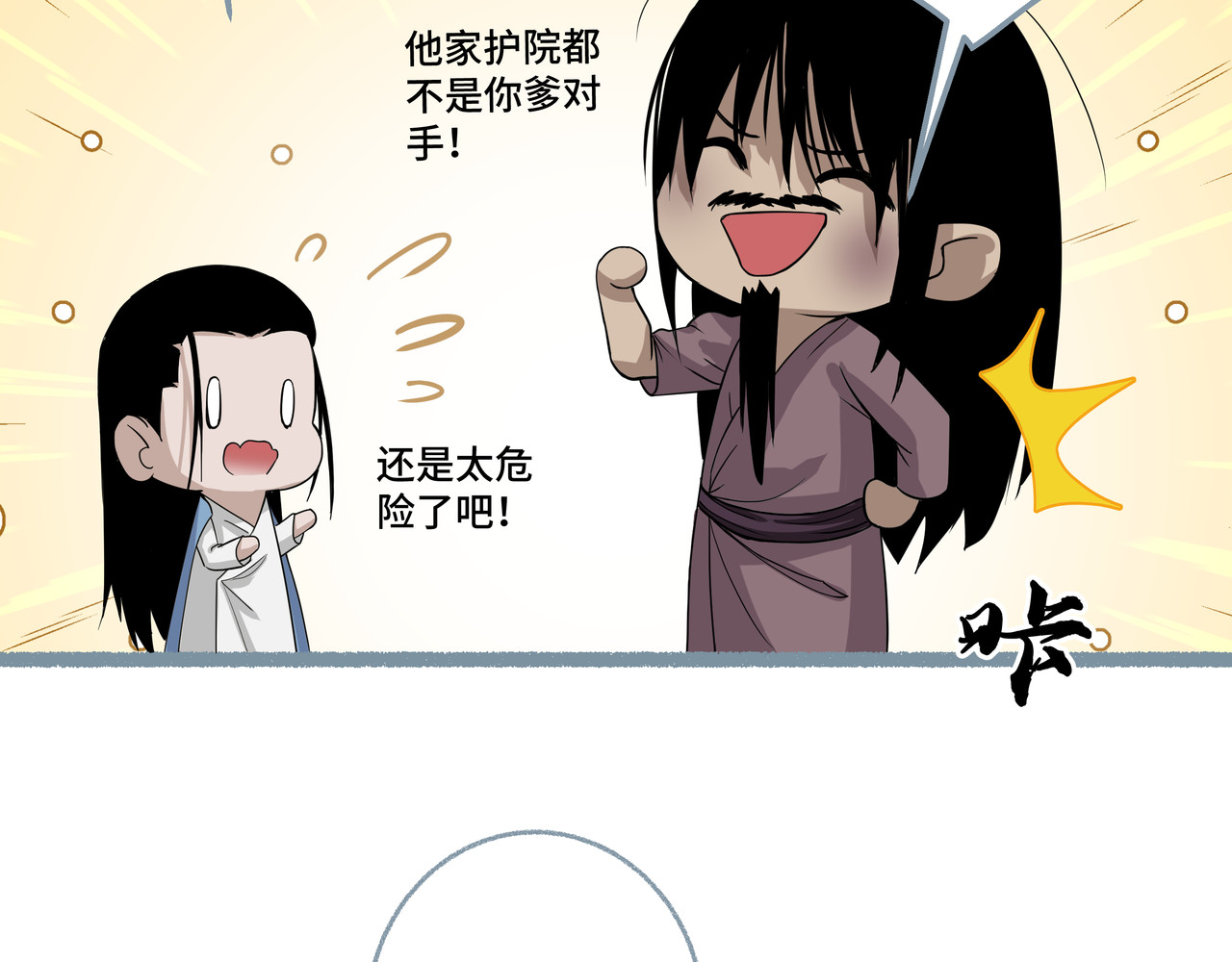 神君歌 聊斋-席方平 第6页