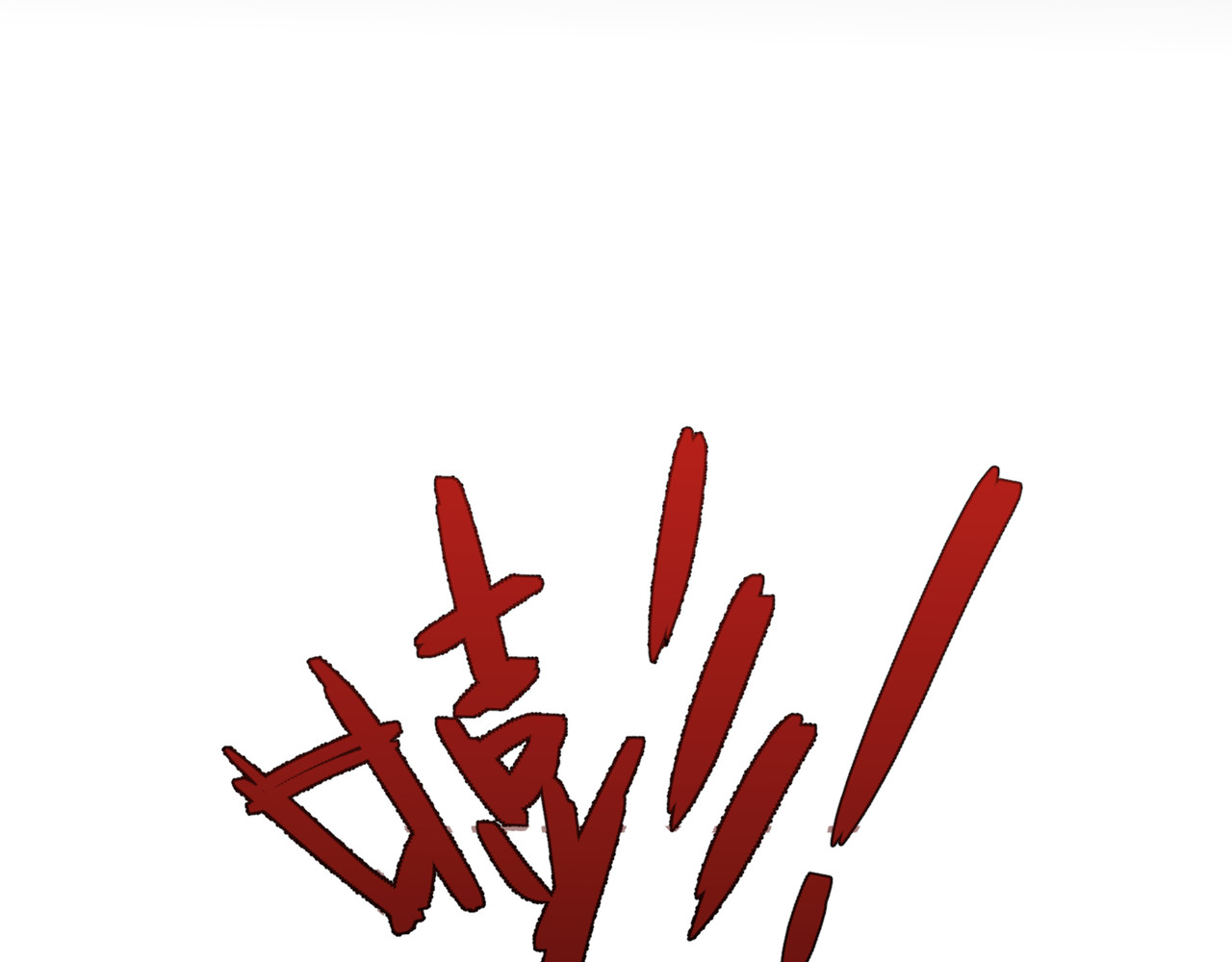 神君歌 聊斋-席方平 第54页