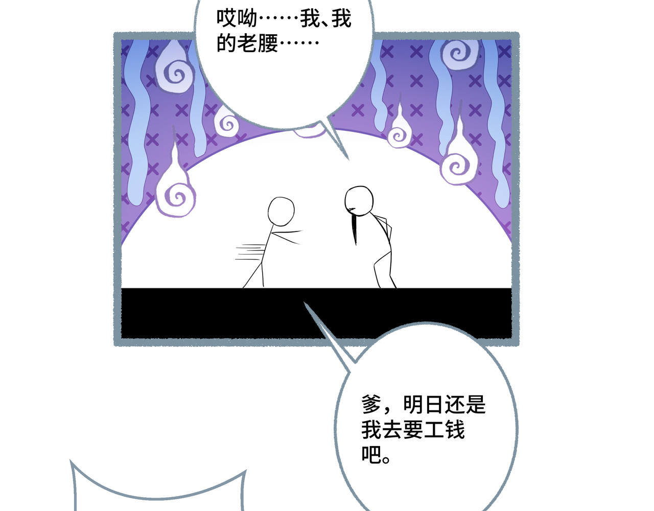 神君歌 聊斋-席方平 第7页