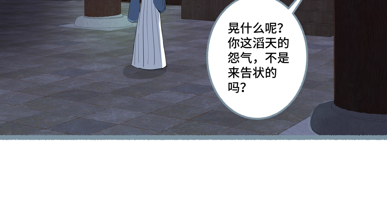 神君歌 聊斋-席方平 第61页