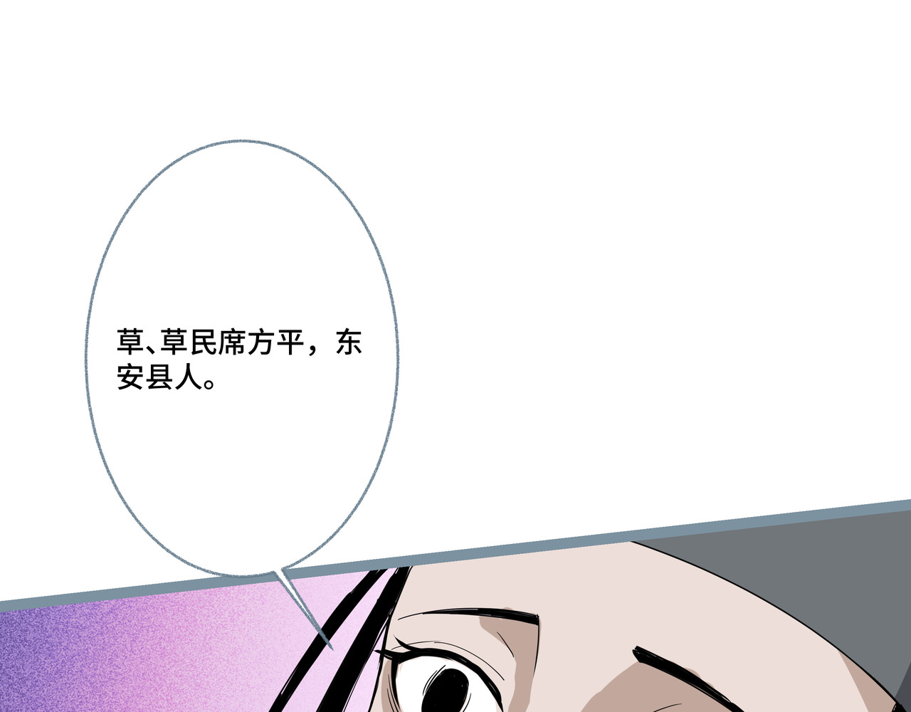 神君歌 聊斋-席方平 第62页