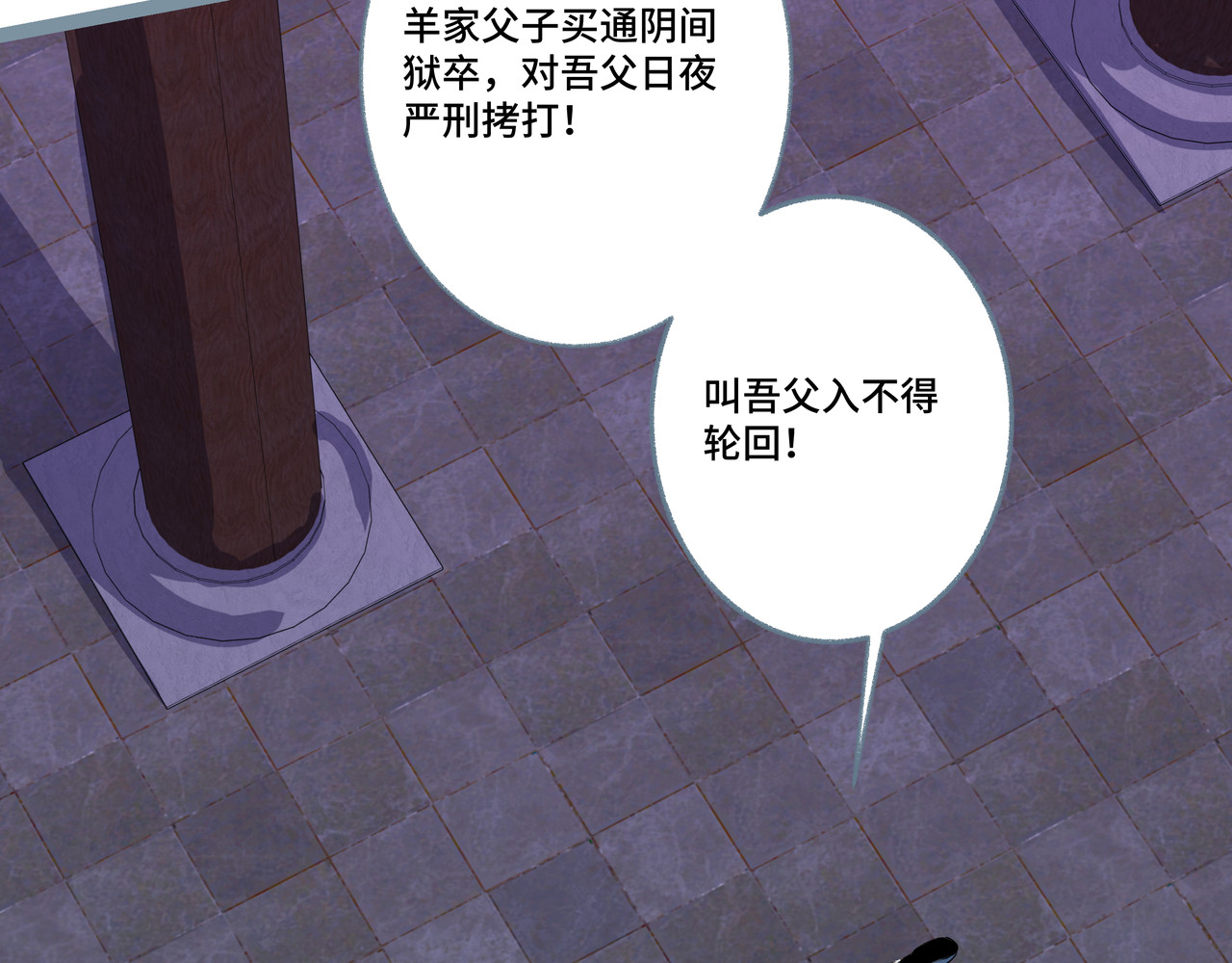 神君歌 聊斋-席方平 第65页
