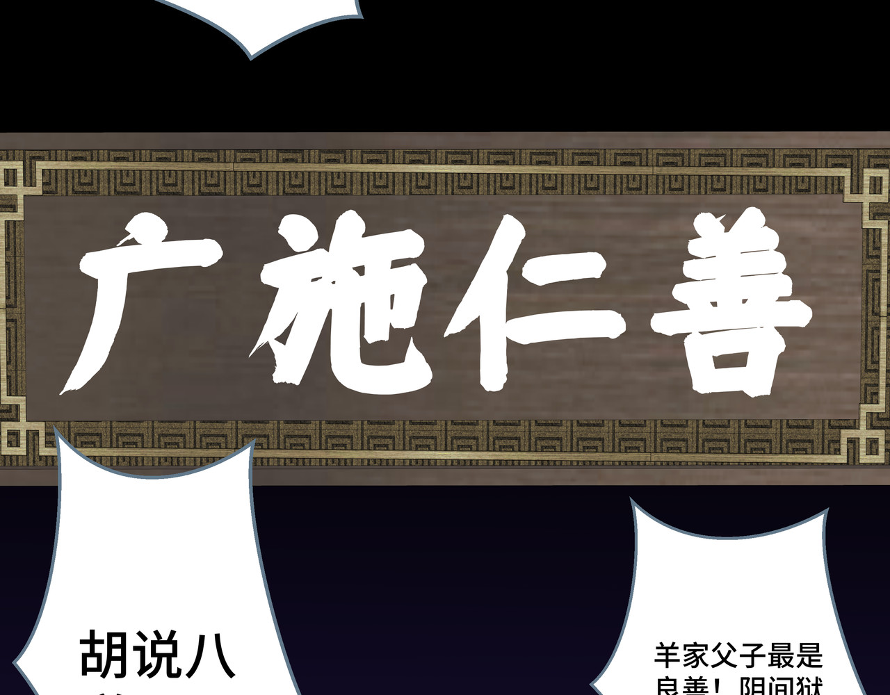 神君歌 聊斋-席方平 第67页