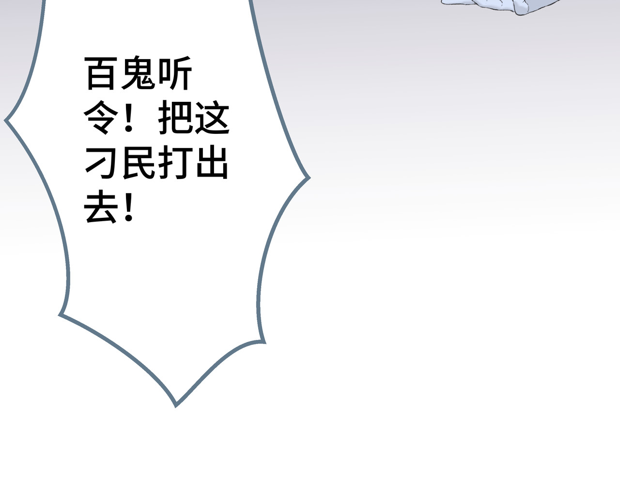 神君歌 聊斋-席方平 第70页