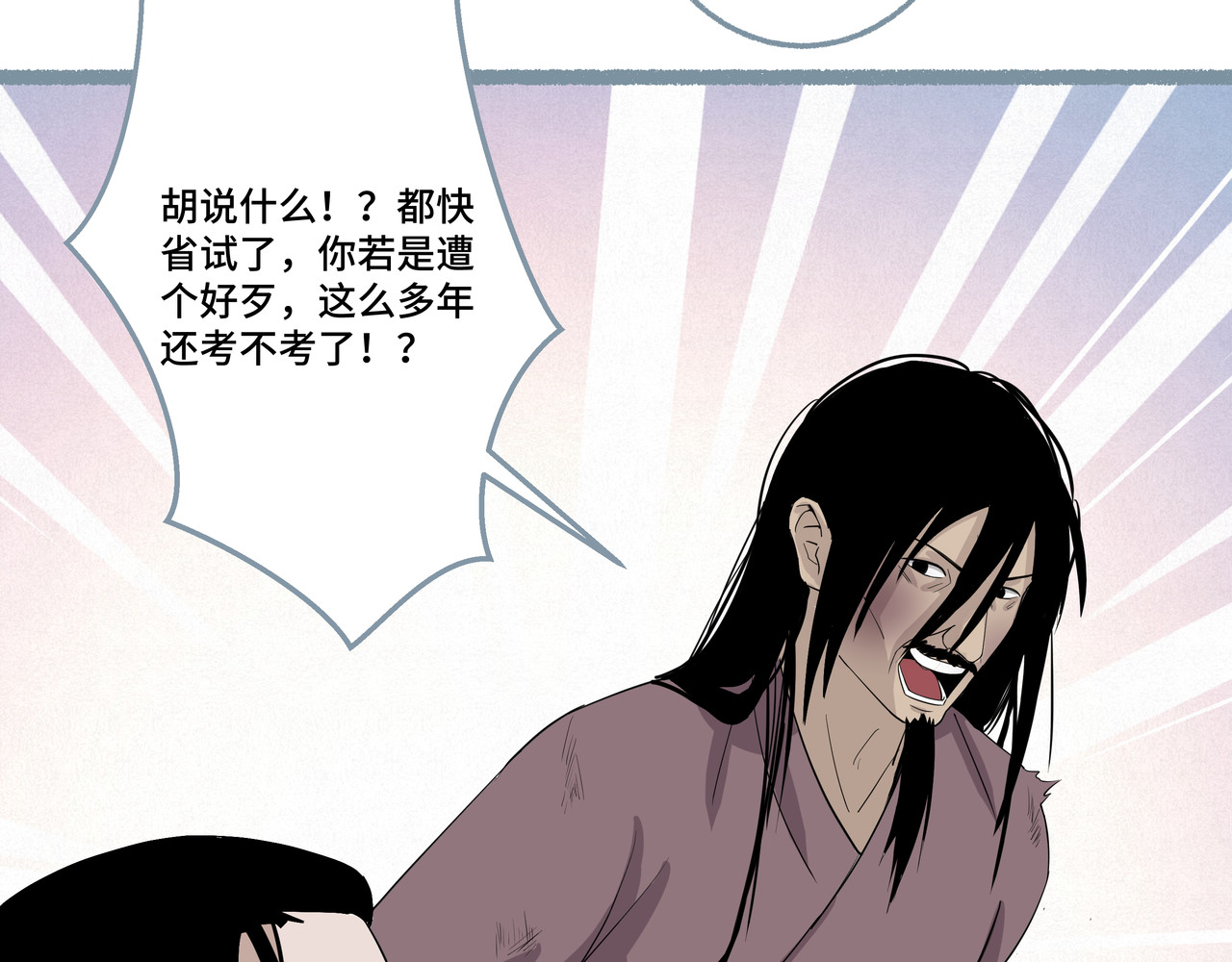 神君歌 聊斋-席方平 第8页