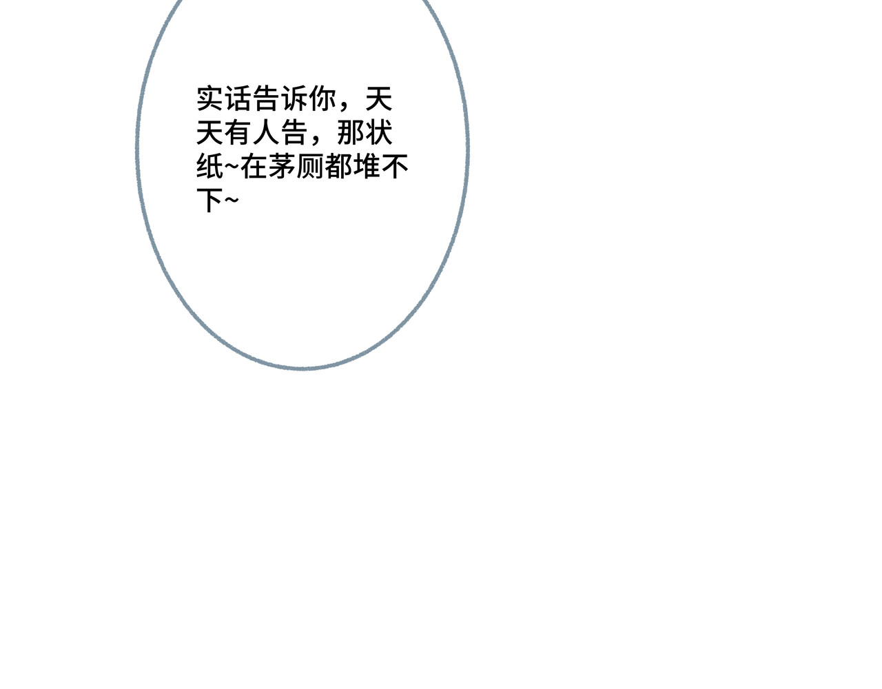 神君歌 聊斋-席方平 第80页