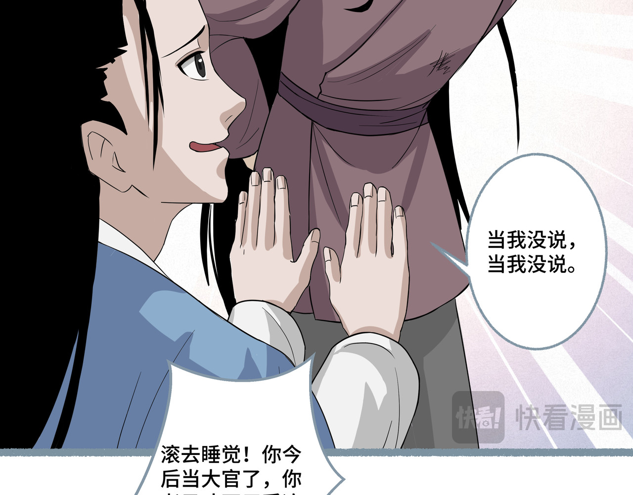 神君歌 聊斋-席方平 第9页