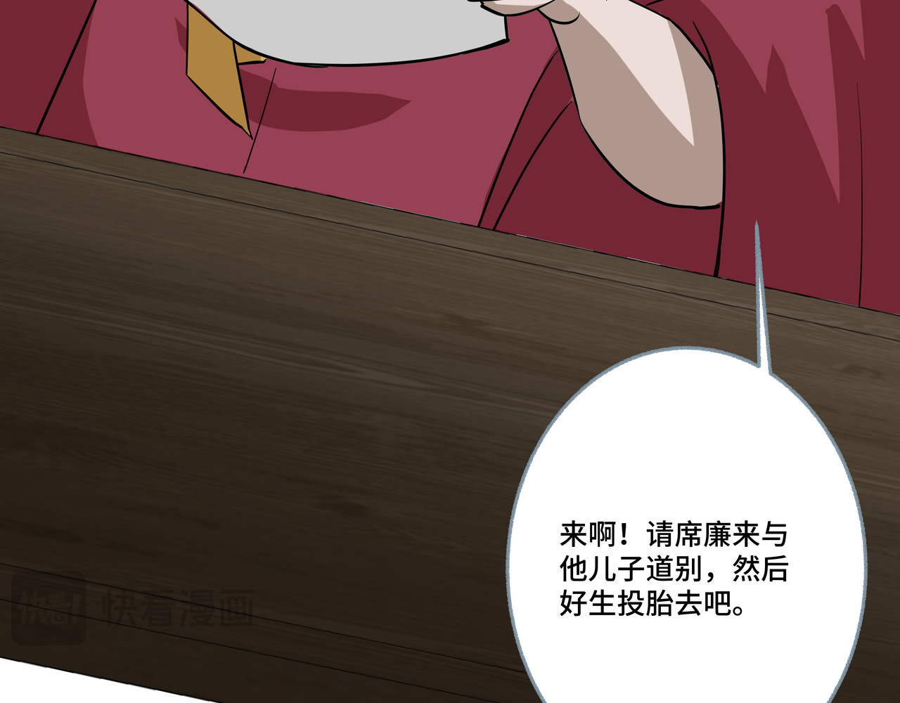 神君歌 聊斋-席方平 第85页