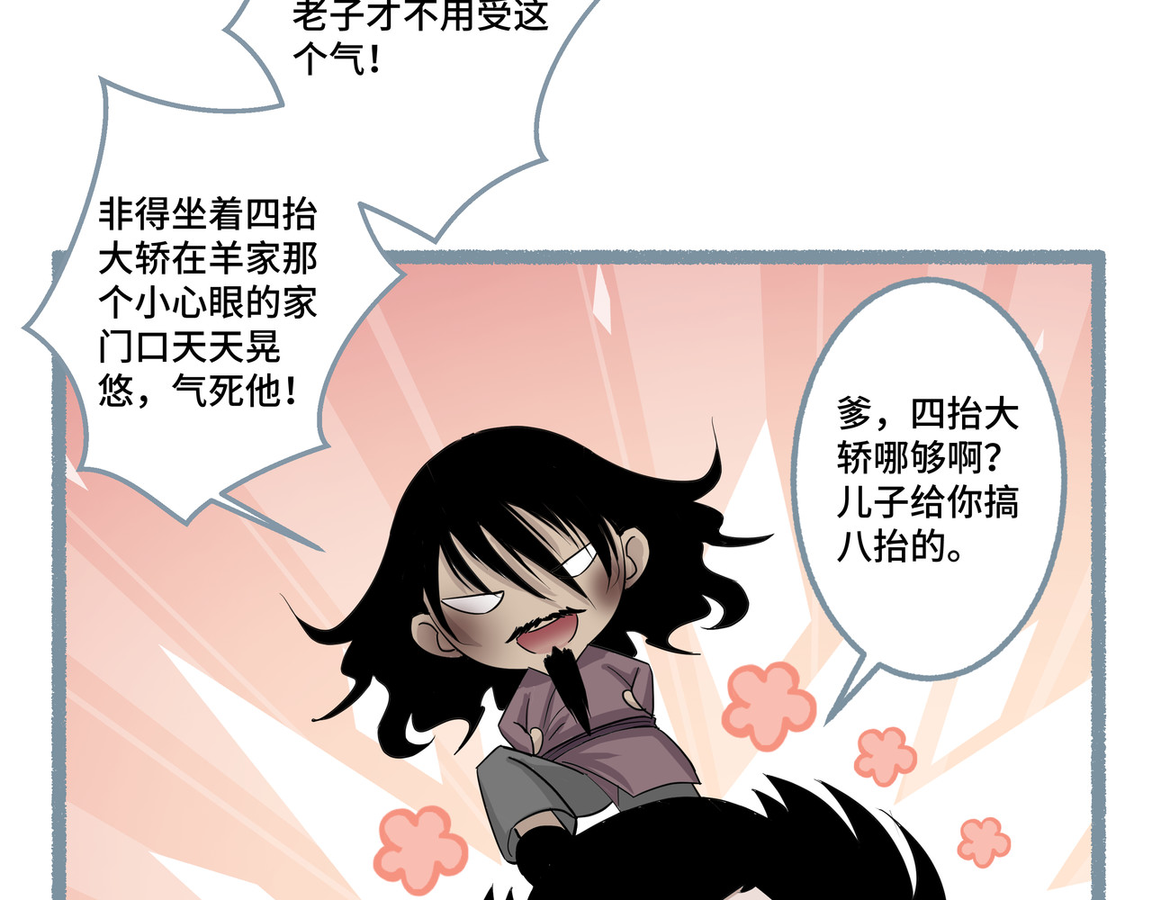 神君歌 聊斋-席方平 第10页